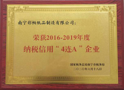 納稅信用賦能升級 南寧彩帕紙品制造獲評AAAA，紙制品銷售再添新動力